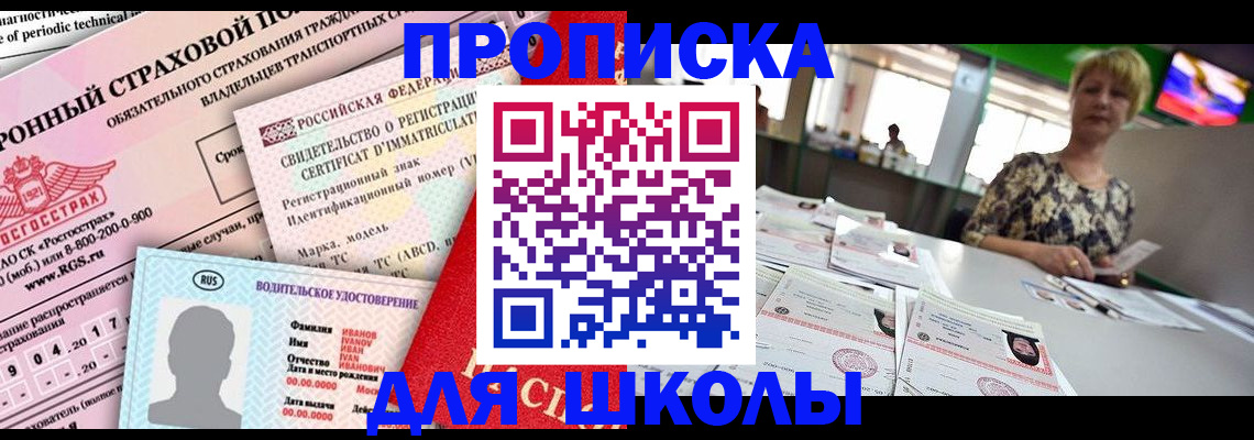 прописка для работы в Сосенском