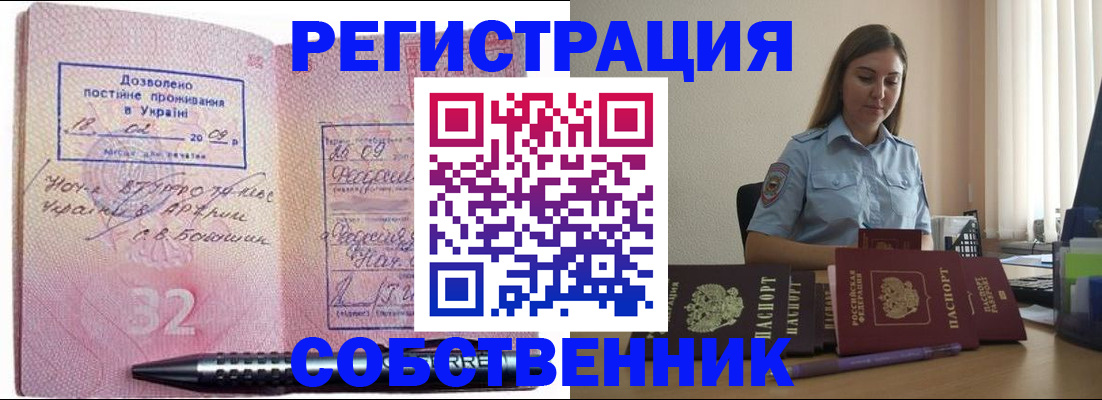 прописка для работы в Сосенском